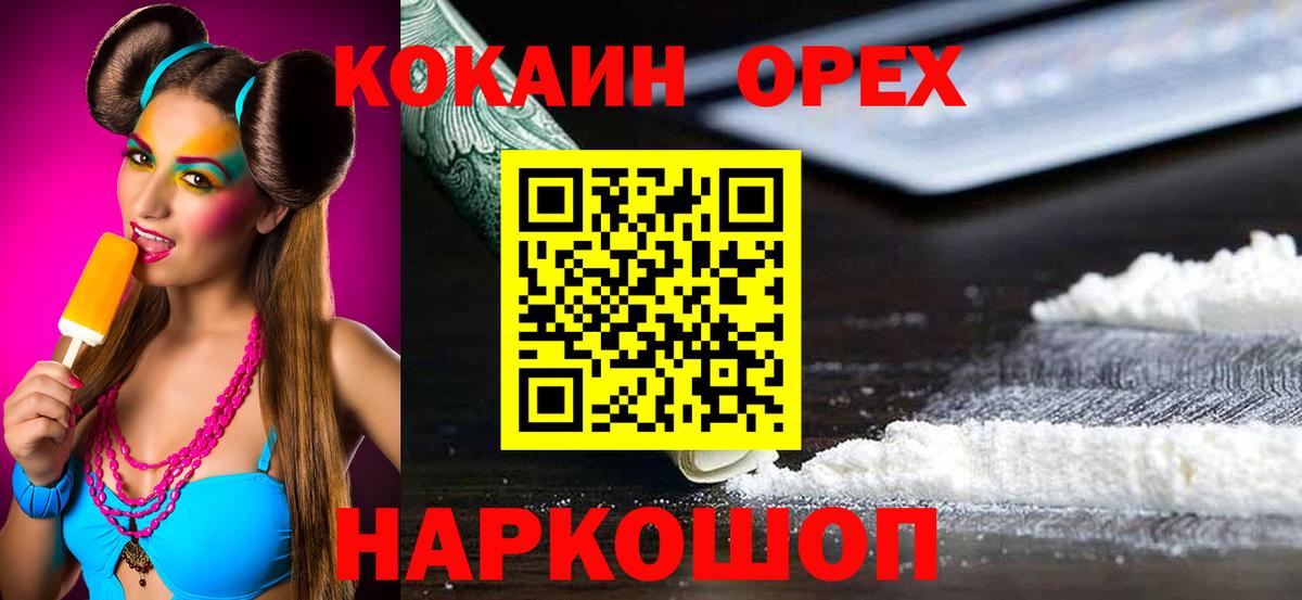 КОКАИН Эквадор  Вход с VPN  COCAIN Колумбийский  Кокаин  Звенигород 