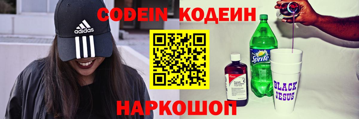 Звенигород  Codein Purple Drank  Кодеин напиток Lean (лин)  Вход с VPN 
