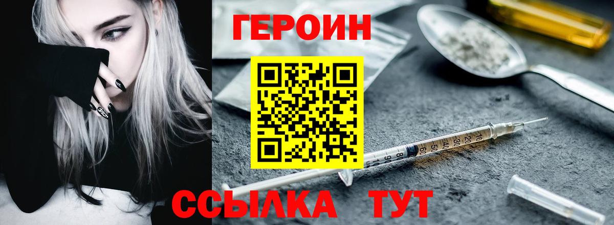 ГЕРОИН  Вход с VPN  Звенигород  Героин белый 
