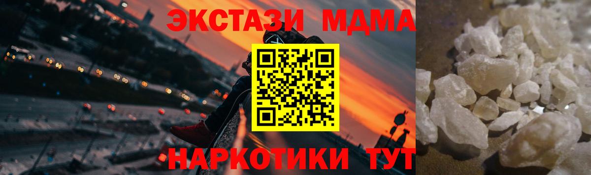 МДМА crystal  Вход с VPN  MDMA  MDMA молли  Звенигород 