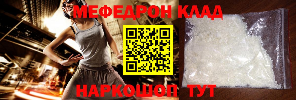 МЯУ-МЯУ VHQ  Мефедрон  МЕФ mephedrone  Звенигород  Вход с VPN  МЕФ 