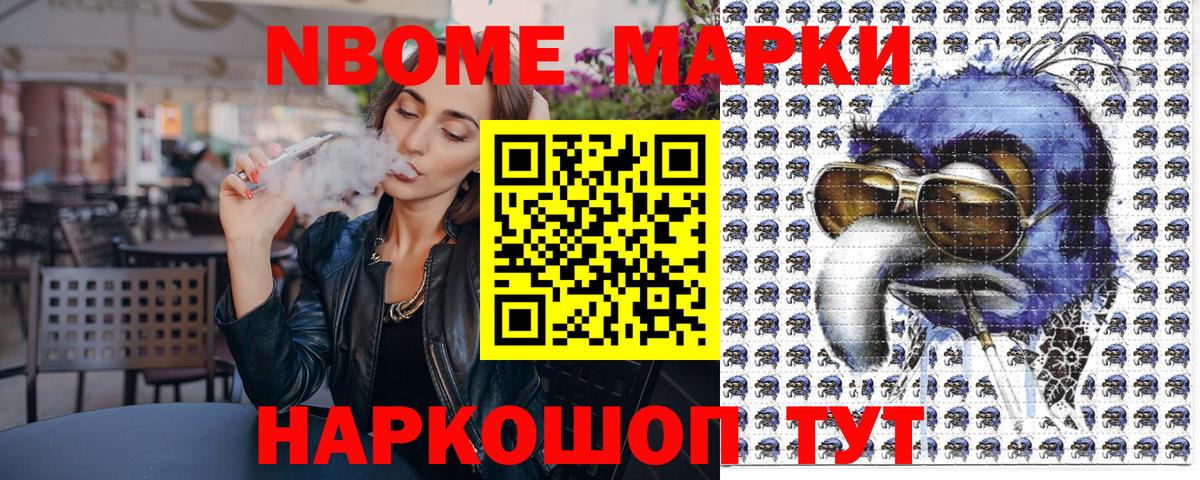 наркота  Вход с VPN  Звенигород  Марки NBOMe 1500мкг 